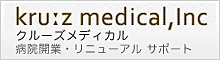 クルーズメディカル：開業コーディネーター